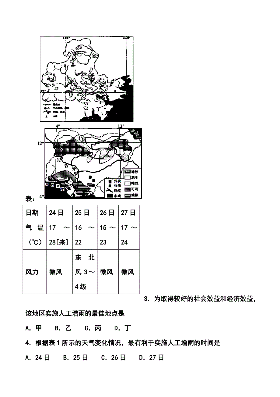 四川省米易中学高三下学期第一次段考地理试题及答案_第2页