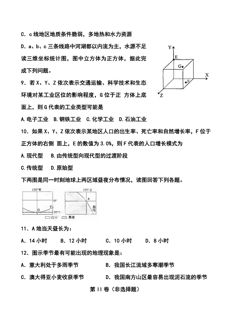 四川省米易中学高三下学期第一次段考地理试题及答案_第4页