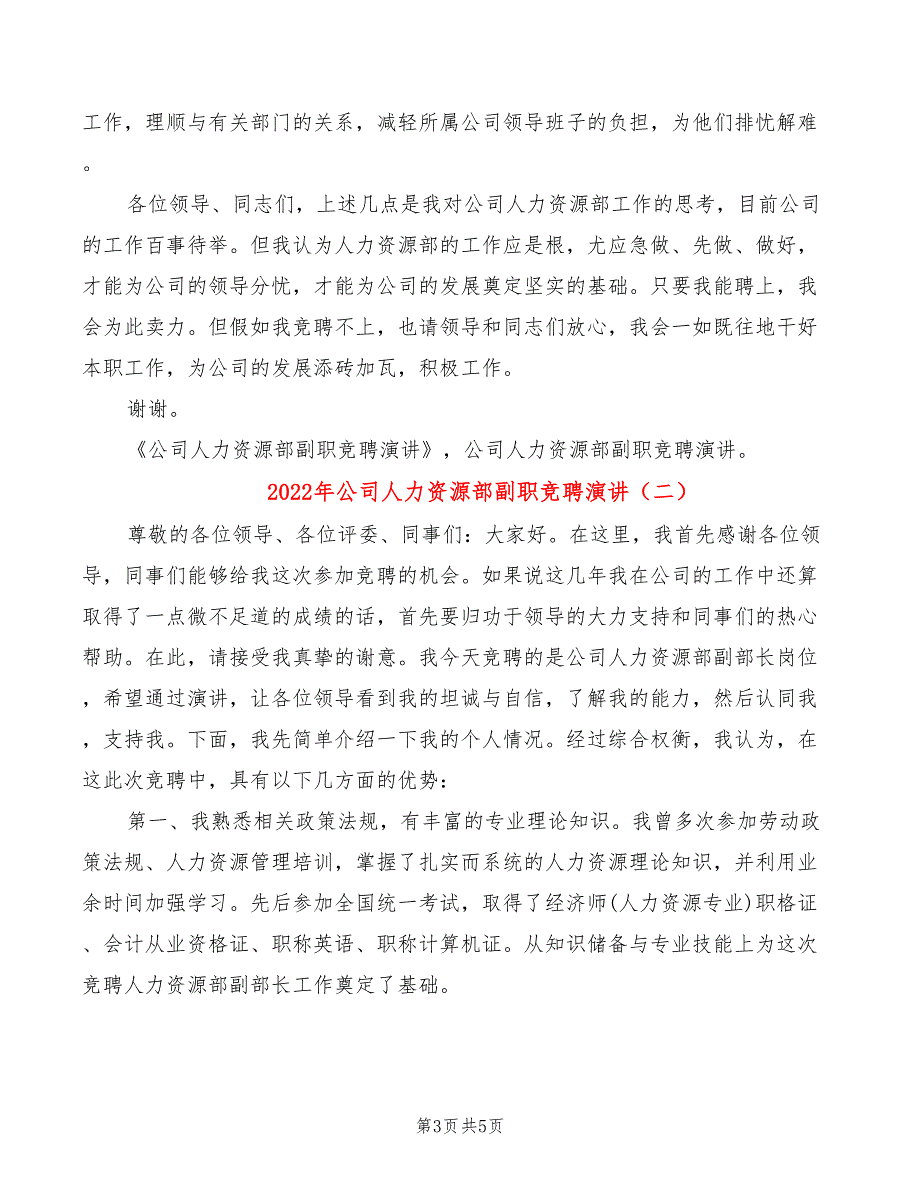 2022年公司人力资源部副职竞聘演讲_第3页