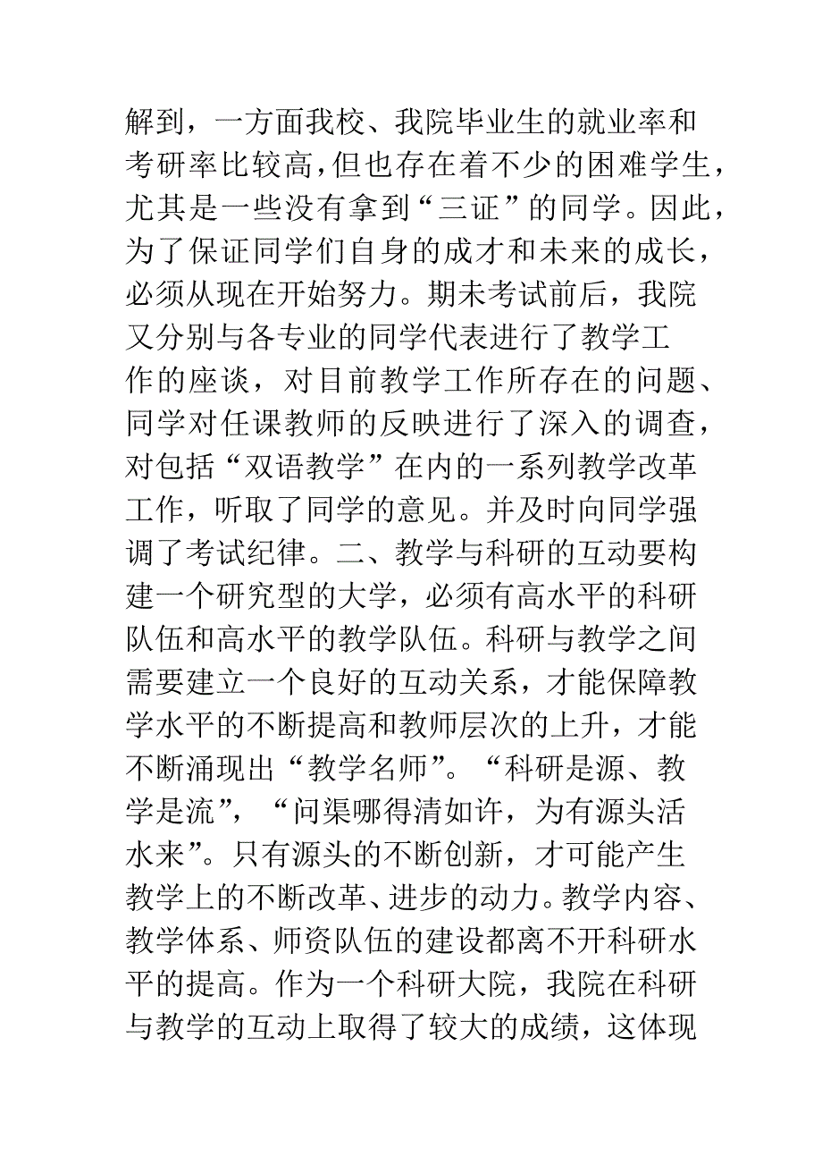 化学工程学院教学工作总结范文.doc_第3页