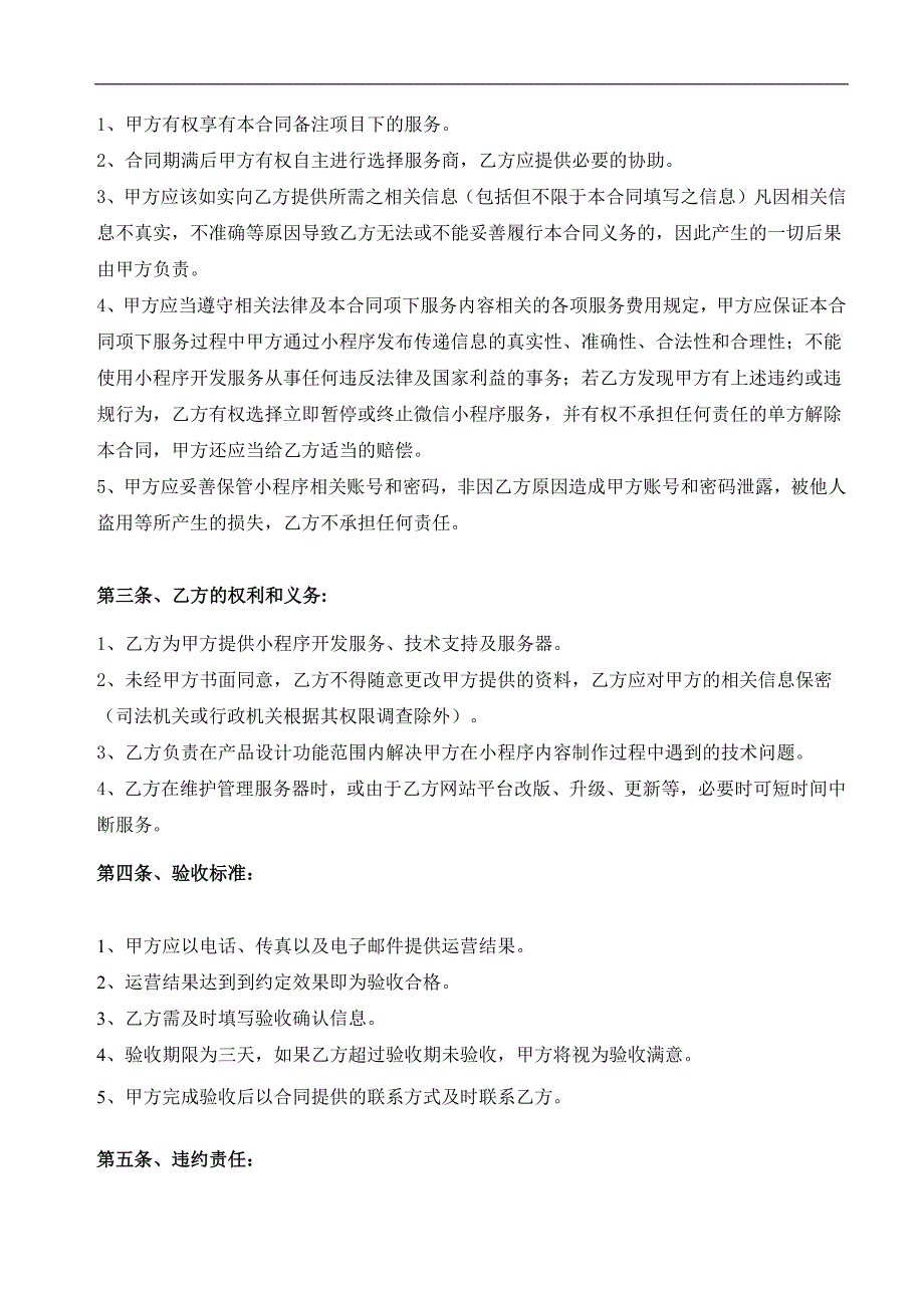 微信小程序开发合同.docx_第2页