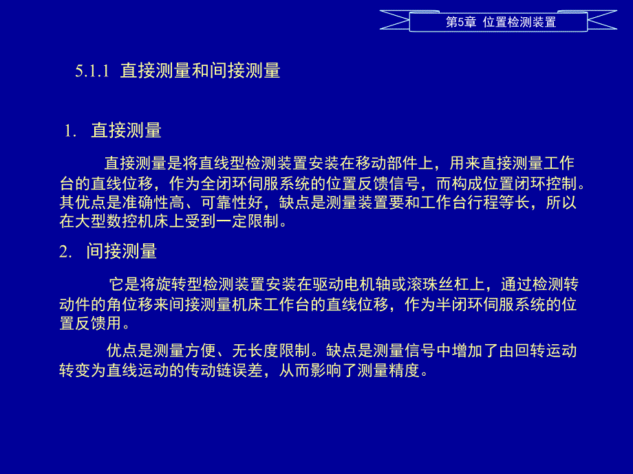 第五章位置检测装置_第2页