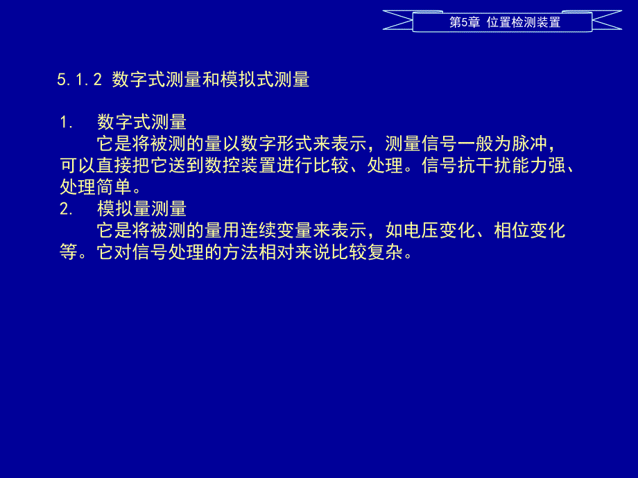 第五章位置检测装置_第3页