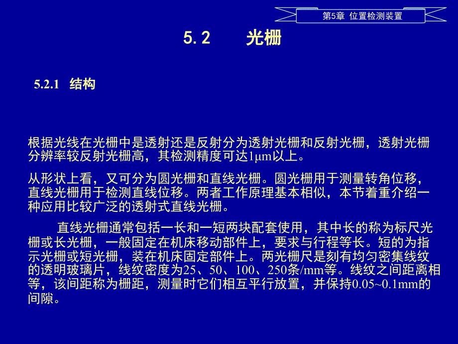 第五章位置检测装置_第5页