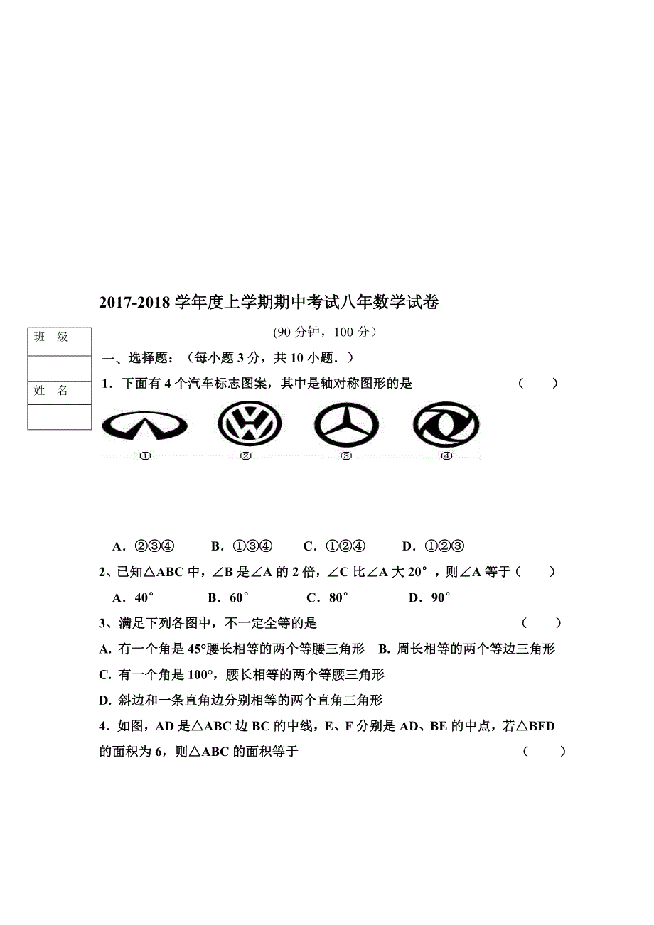 八年级上学期数学期中试题名师制作优质教学资料_第1页