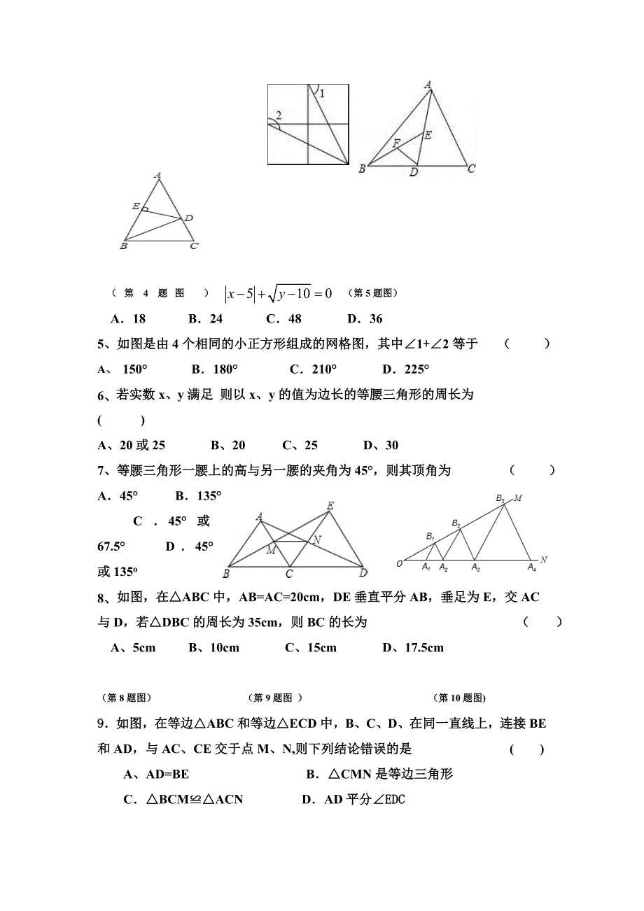 八年级上学期数学期中试题名师制作优质教学资料_第2页