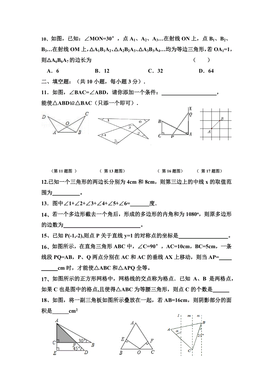 八年级上学期数学期中试题名师制作优质教学资料_第3页