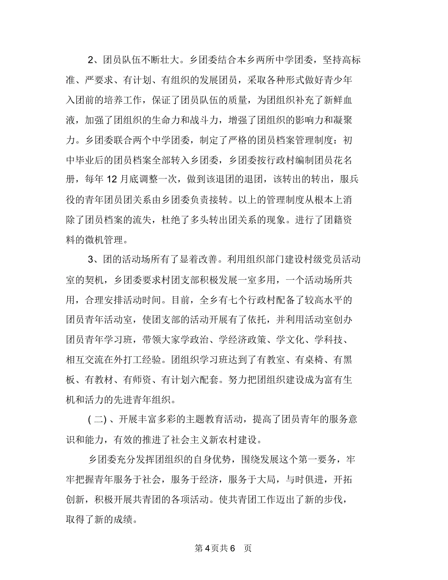 社区干部个人工作总结范文与社区干部个人思想工作总结汇编.doc_第4页