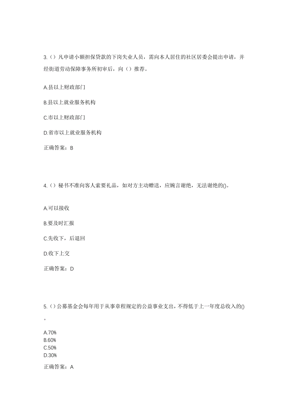 2023年山东省淄博市沂源县鲁村镇徐家庄村社区工作人员考试模拟题及答案_第2页