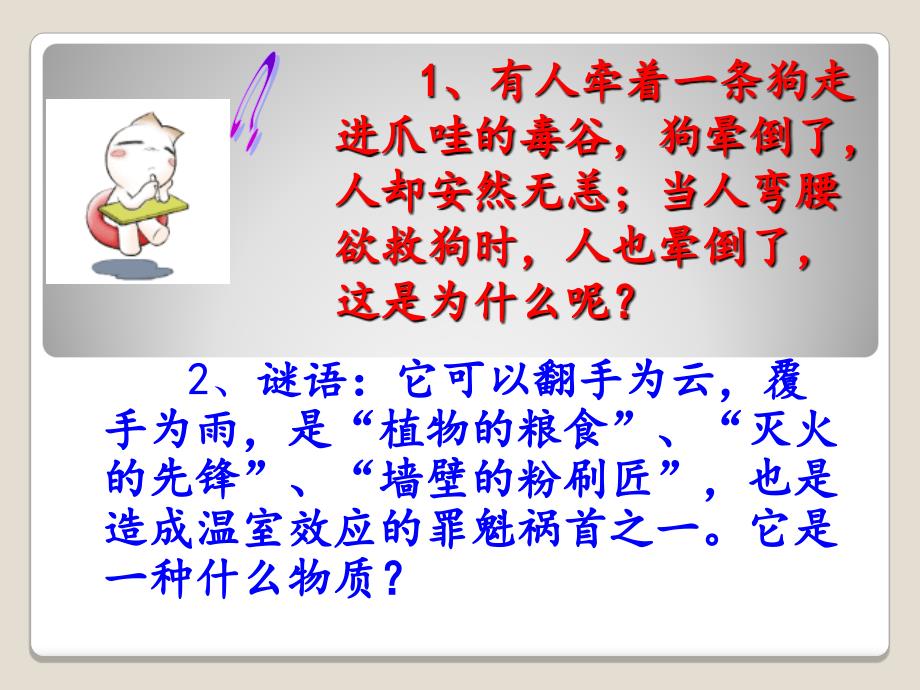 3二氧化碳和一氧化碳资料_第1页