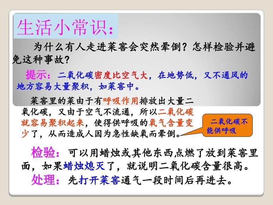 3二氧化碳和一氧化碳资料_第5页