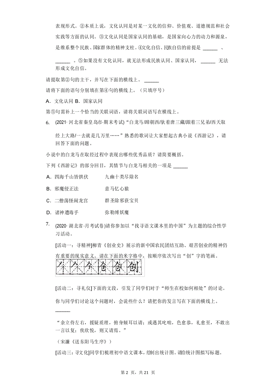 2020年陕西省中考语文试卷(附答案详解)_第2页