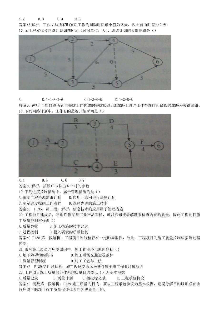 2023年二建建设工程施工管理真题答案及解析_第3页