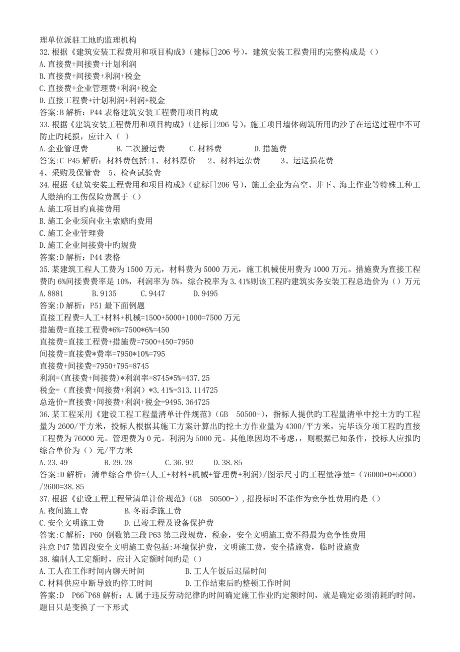 2023年二建建设工程施工管理真题答案及解析_第5页