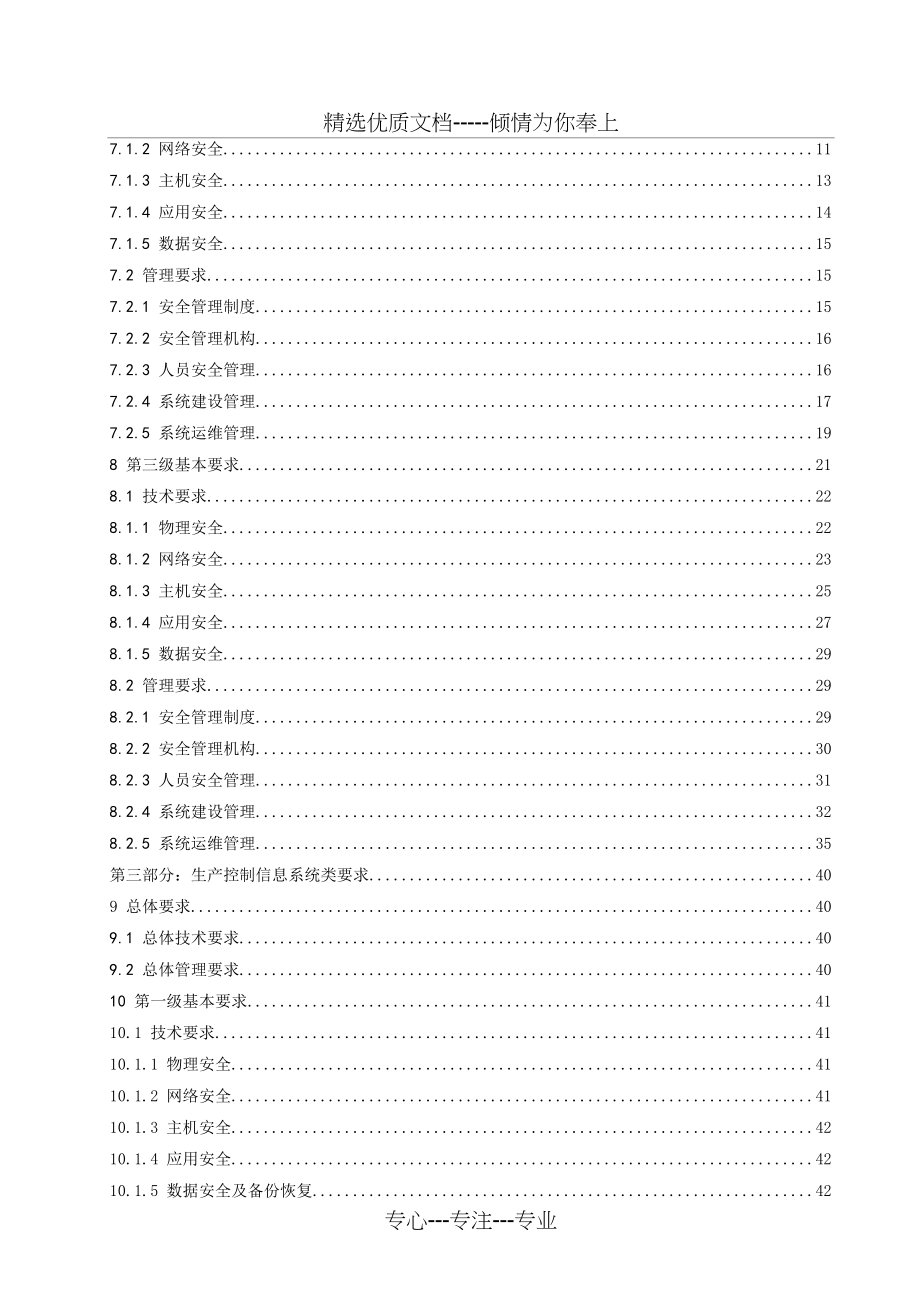 电力行业信息系统安全等级保护基本要求(共102页)_第3页