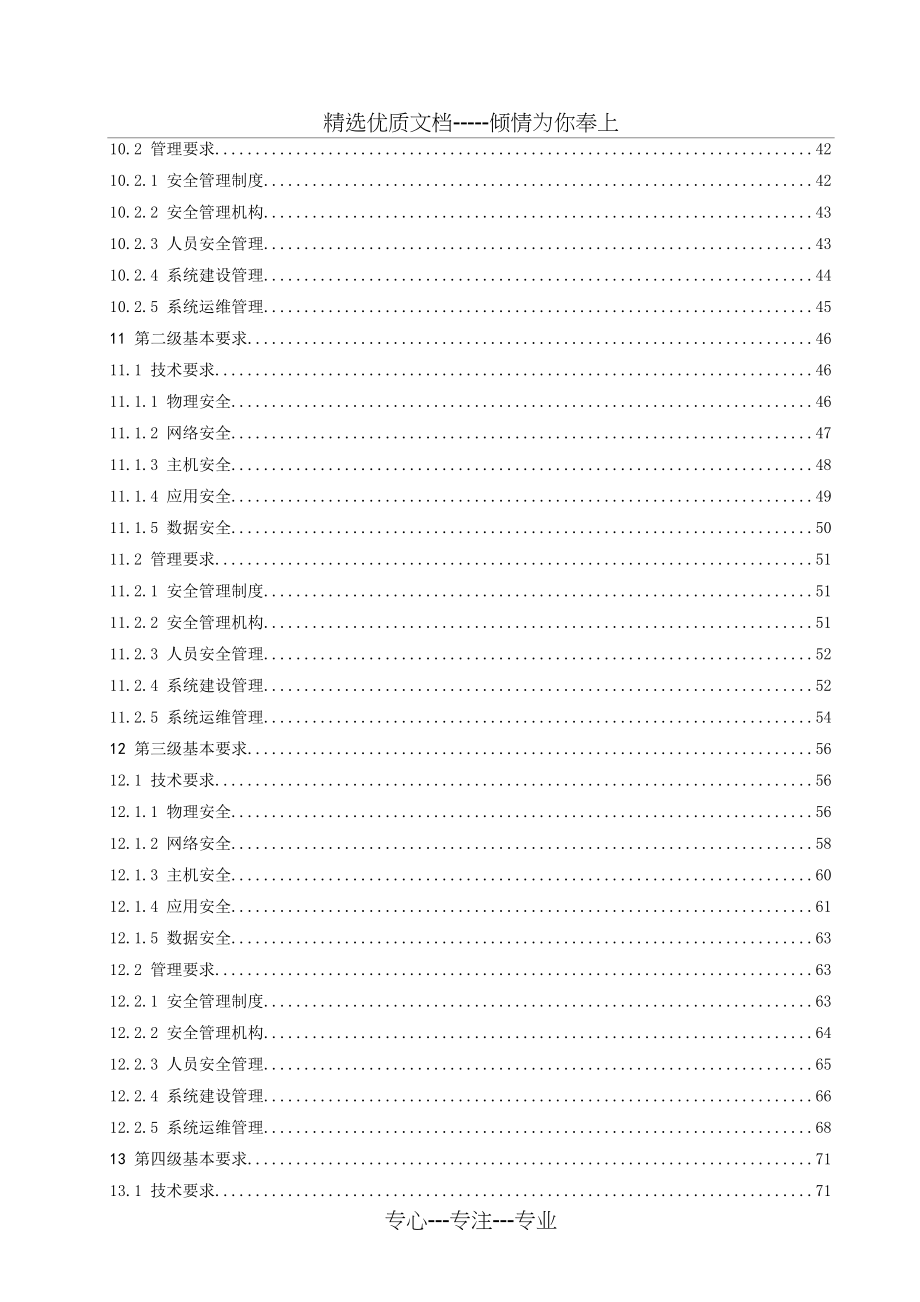 电力行业信息系统安全等级保护基本要求(共102页)_第4页