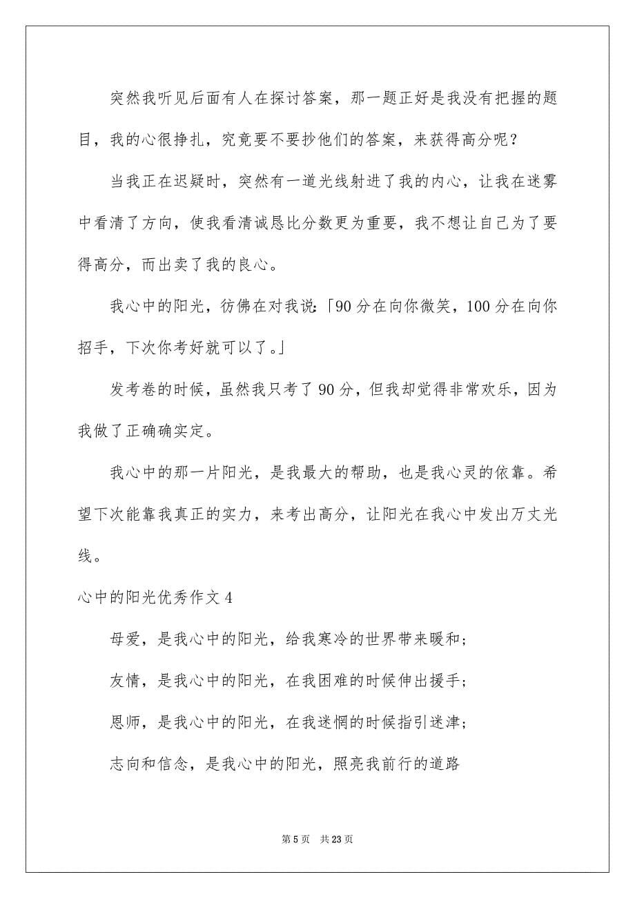 2023年心中的阳光优秀作文范文.docx_第5页