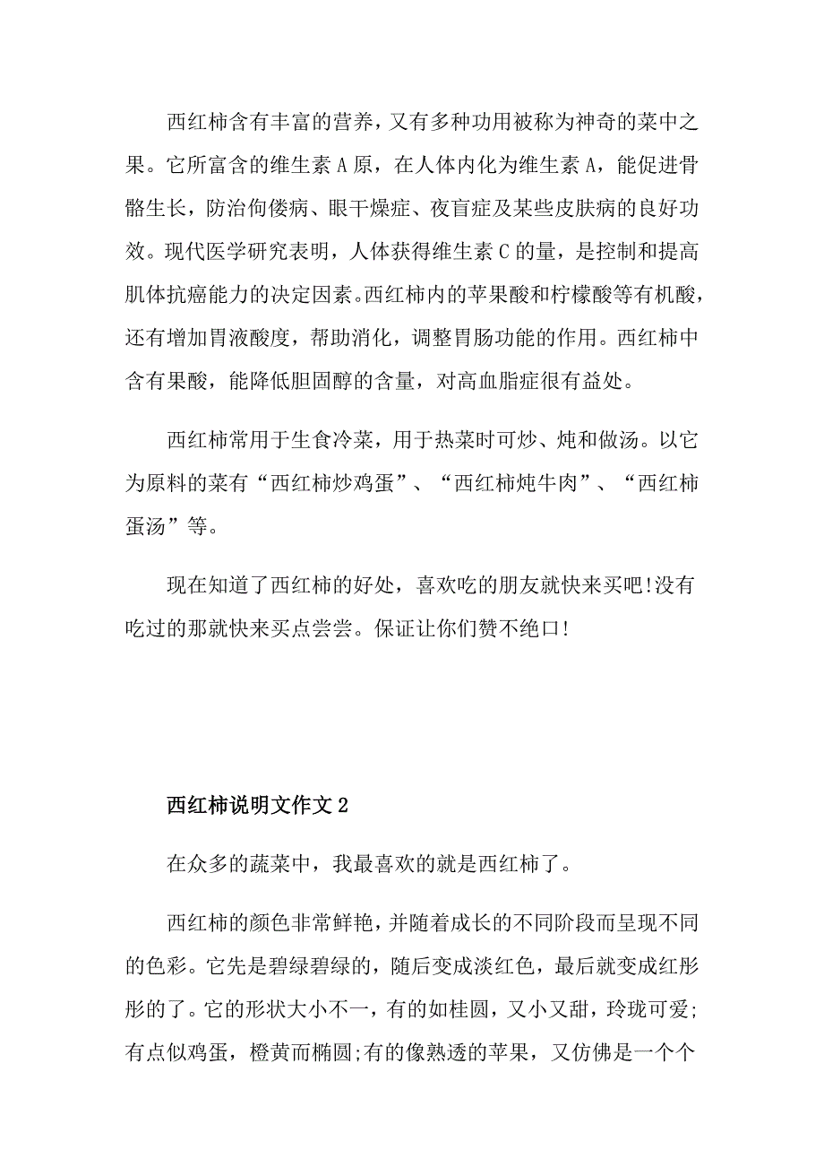 西红柿说明文作文_第2页