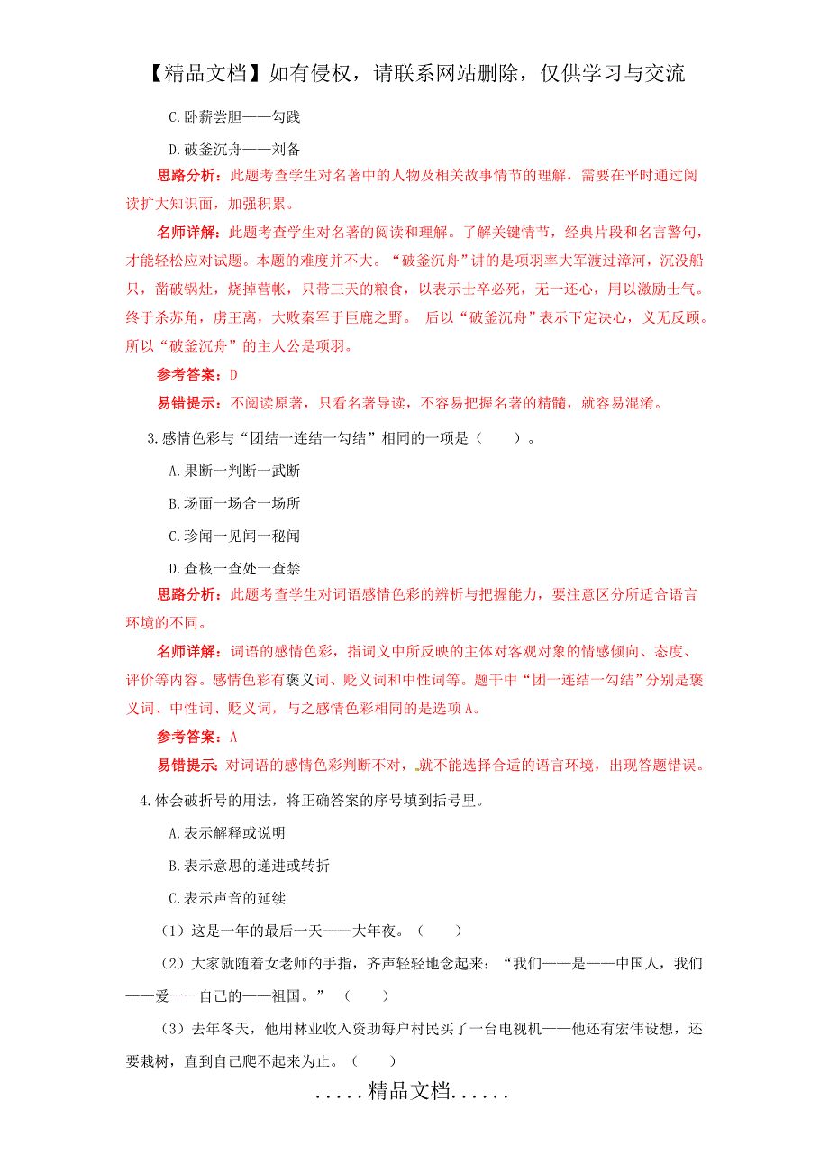 小升初语文完全真题精选卷2(解析卷)_第3页