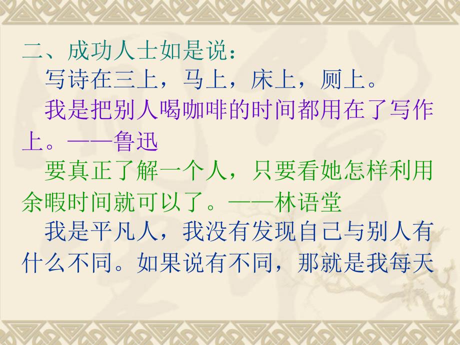 人的差异产生在业余时间分析课件_第3页