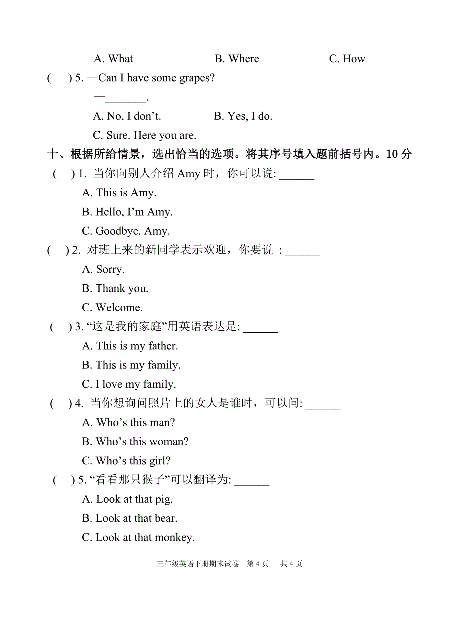 【人教PEP版】三年级下册英语期末考试卷附答案_第4页