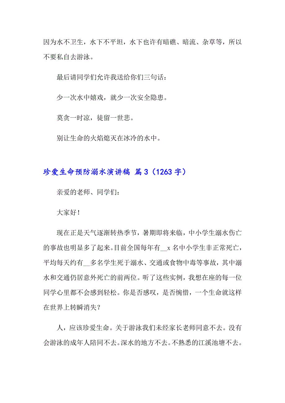 2023年珍爱生命预防溺水演讲稿范文合集六篇_第4页