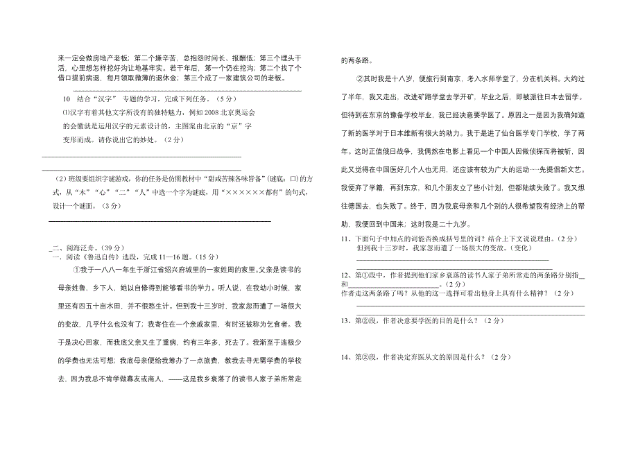 皂市初级中学08年七年级语文期中考试试卷_第2页