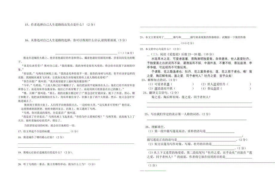 皂市初级中学08年七年级语文期中考试试卷_第3页