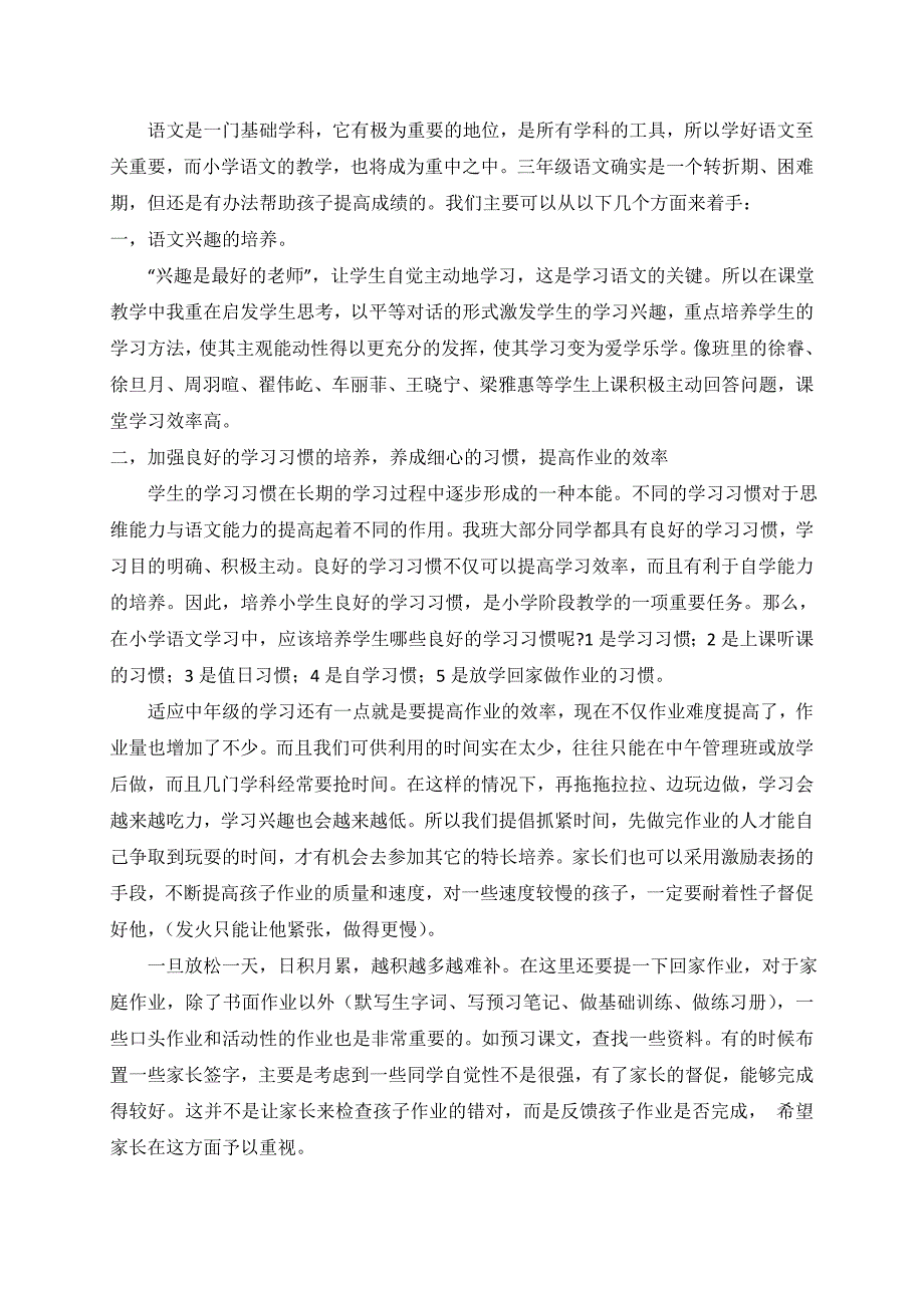 小学三年级家长会班主任发言稿 汇编_第3页