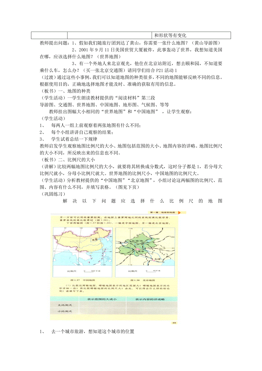 人教版七年级地理上册：1.4地形图的判读教案_第3页