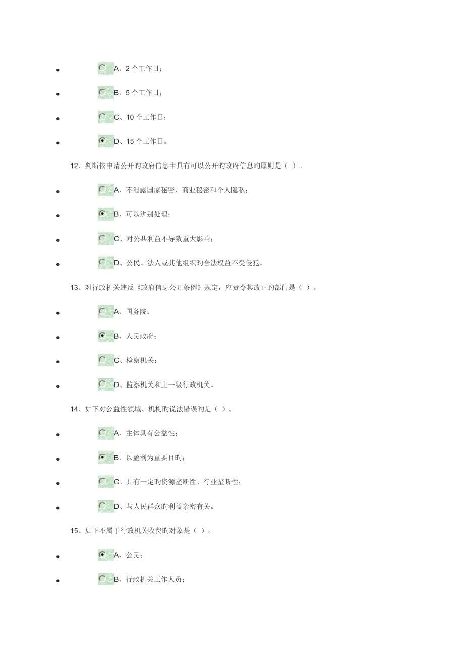 杭州公务员学习新干线新闻发布会流程与演练下及格答案_第5页