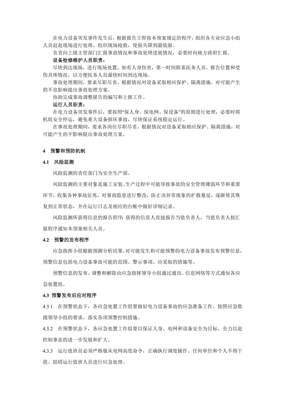 电力设备事故应急预案_第2页