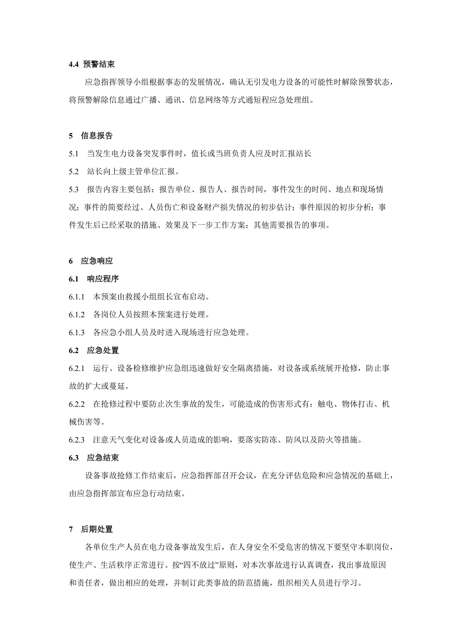 电力设备事故应急预案_第3页