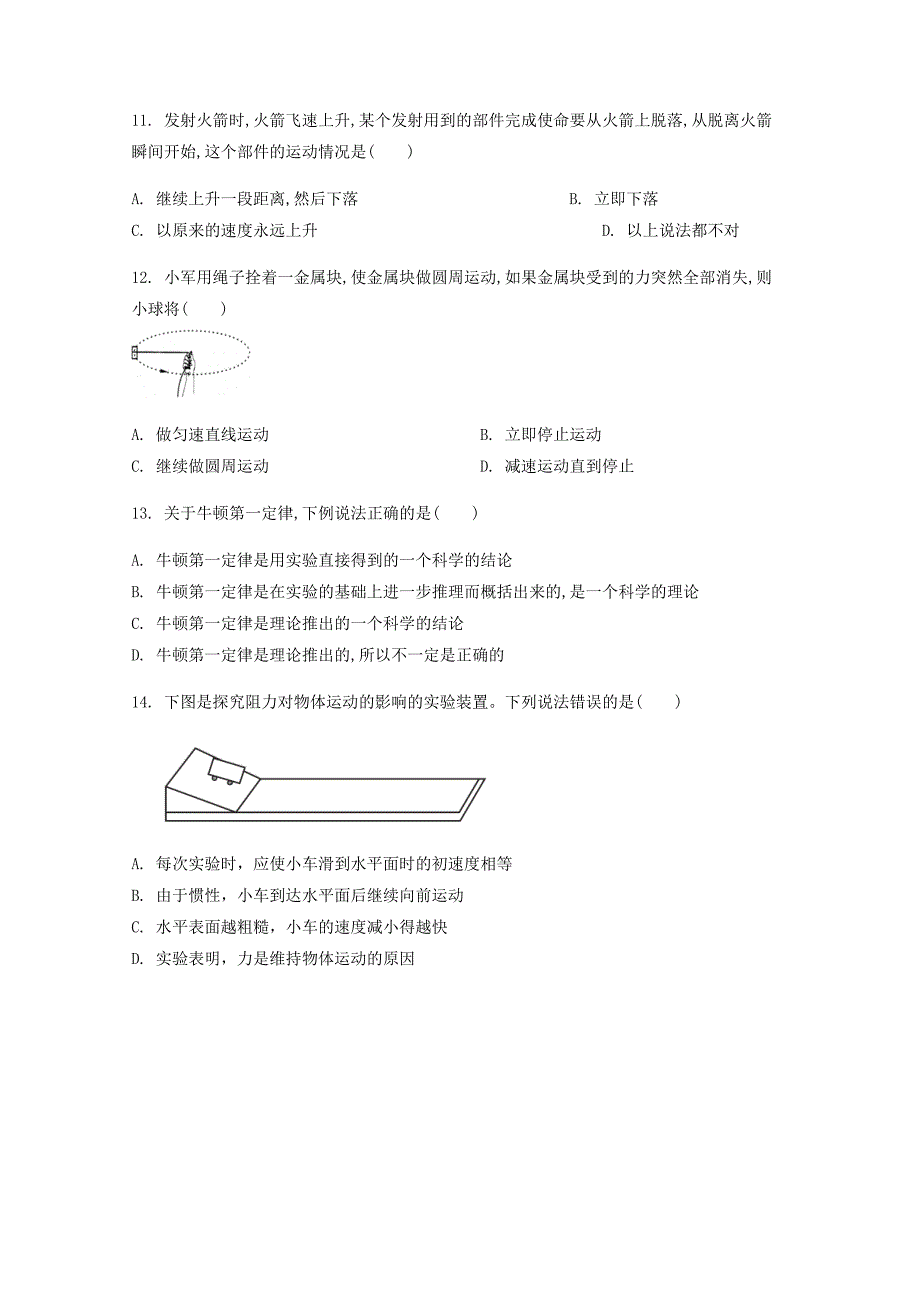 2019-2020学年八年级物理下册第八章运动和力第1节牛顿第一定律作业设计新版新人教版_第3页