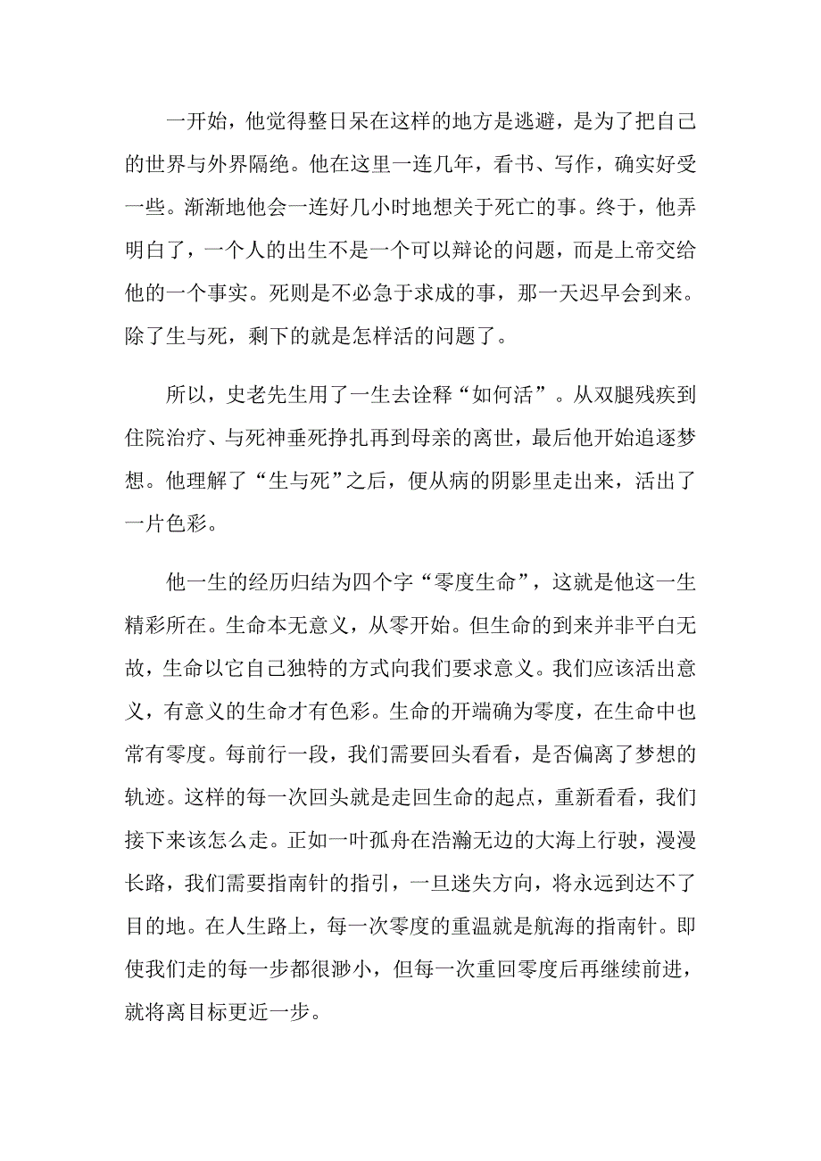 读《我与地坛》有感优秀范文5篇800字_第2页