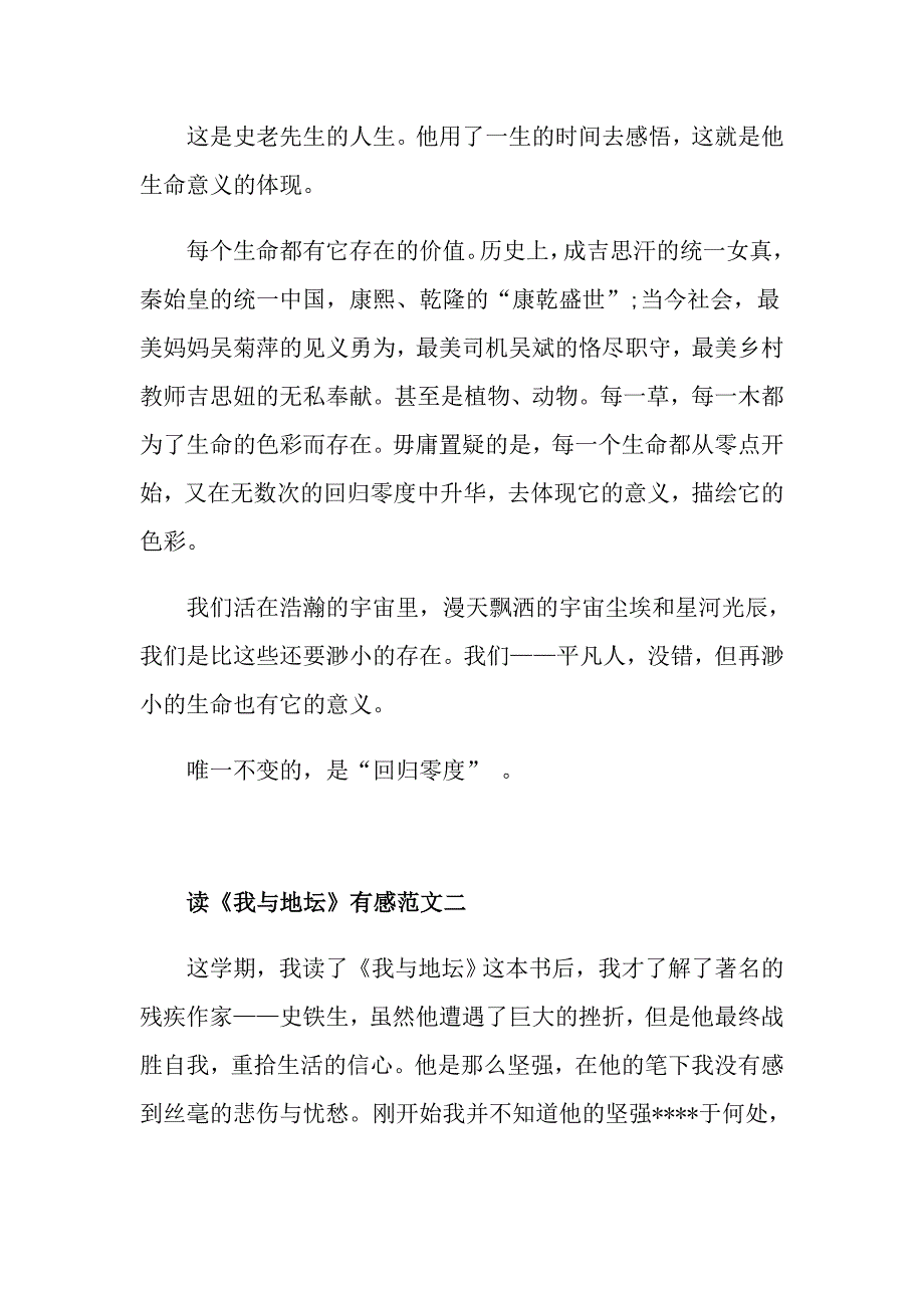 读《我与地坛》有感优秀范文5篇800字_第3页