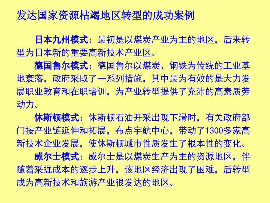 德国鲁尔区课件_第3页