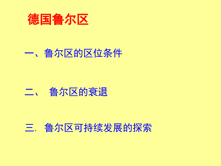 德国鲁尔区课件_第4页