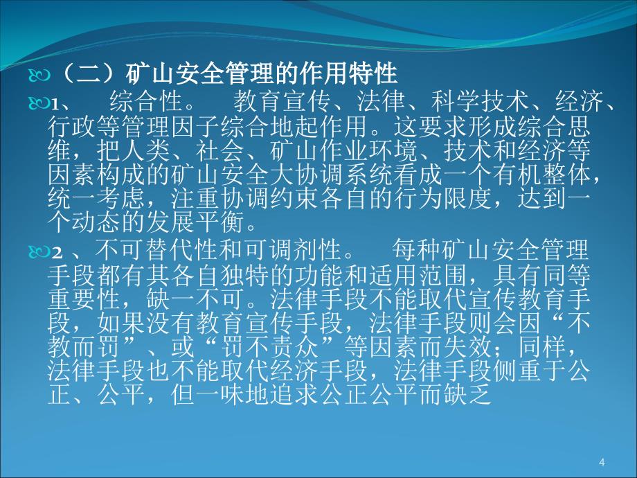 非煤矿山安全监管讲义_第4页