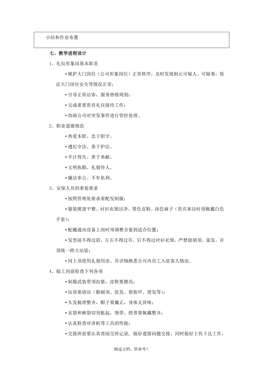 安保礼仪培训教案.doc_第2页