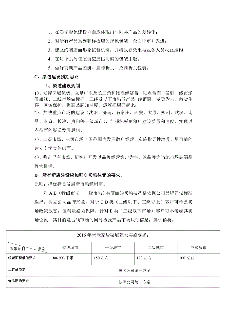 营销总监年度营销方案.doc_第3页