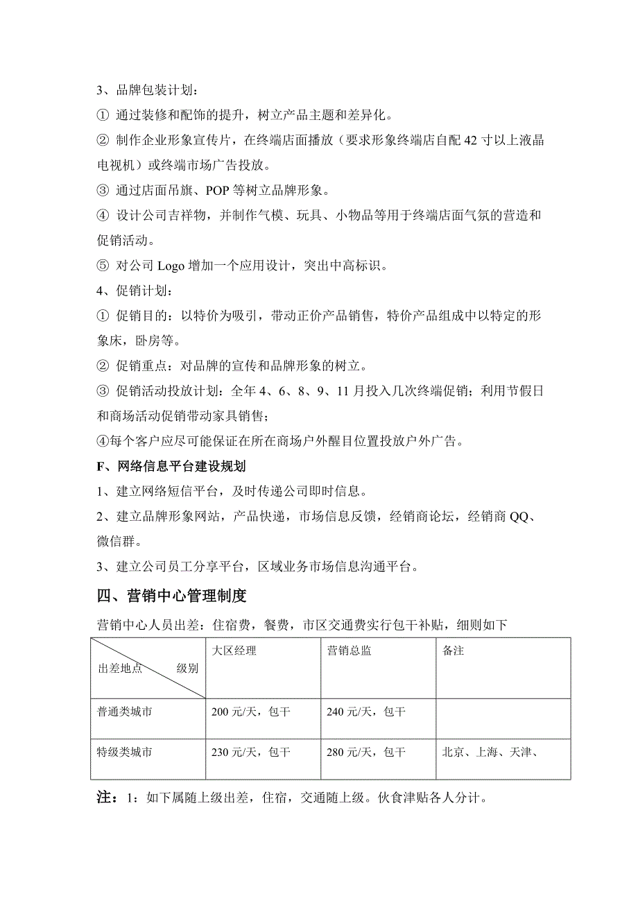 营销总监年度营销方案.doc_第5页