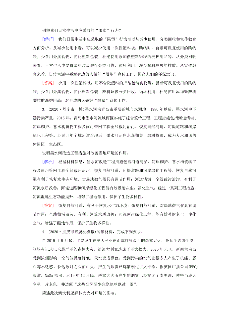 （统考版）高考地理二轮复习 专题限时集训11（含解析）-人教版高三全册地理试题_第2页