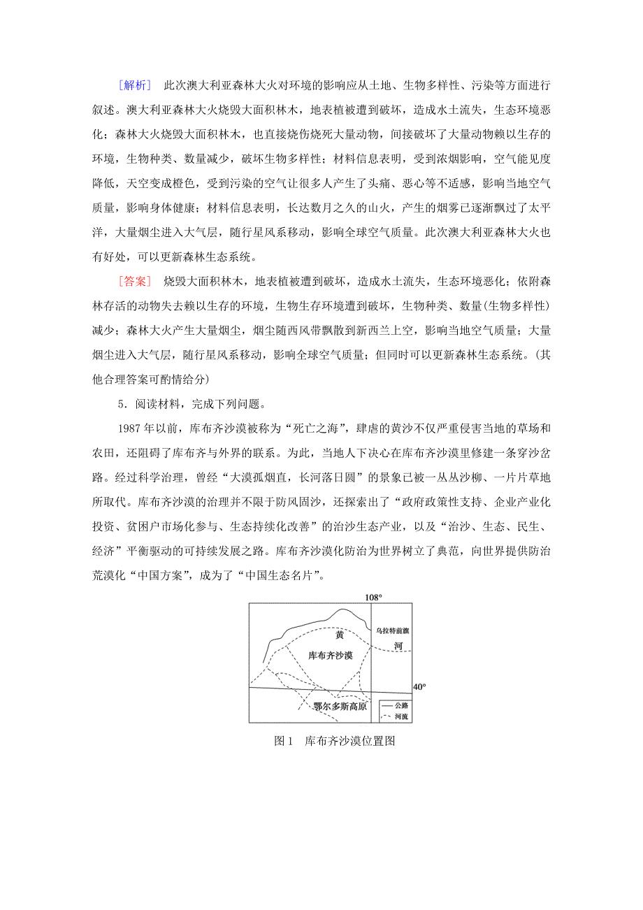 （统考版）高考地理二轮复习 专题限时集训11（含解析）-人教版高三全册地理试题_第3页