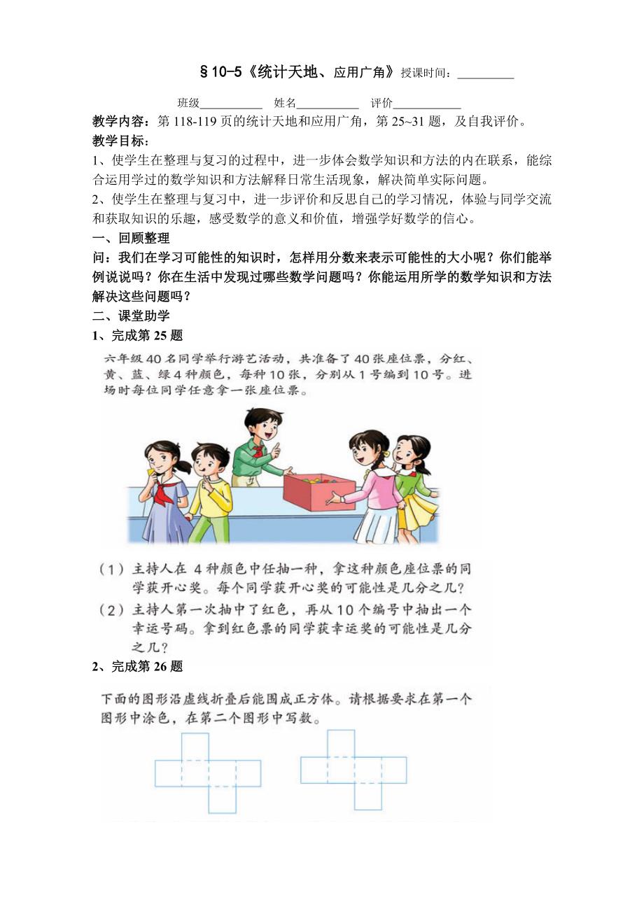 应用广角学案.doc_第1页