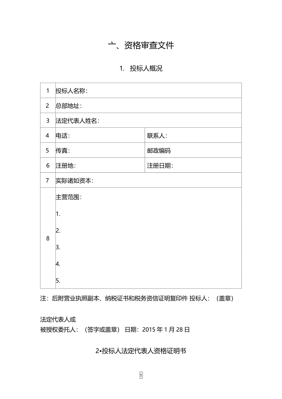 砂石料投标文件_第3页