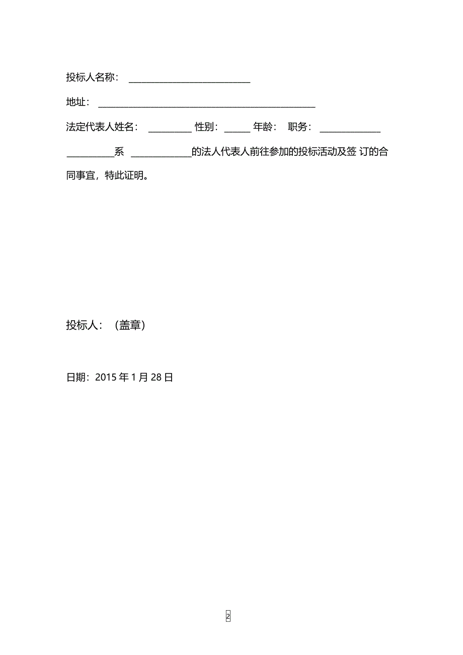 砂石料投标文件_第4页