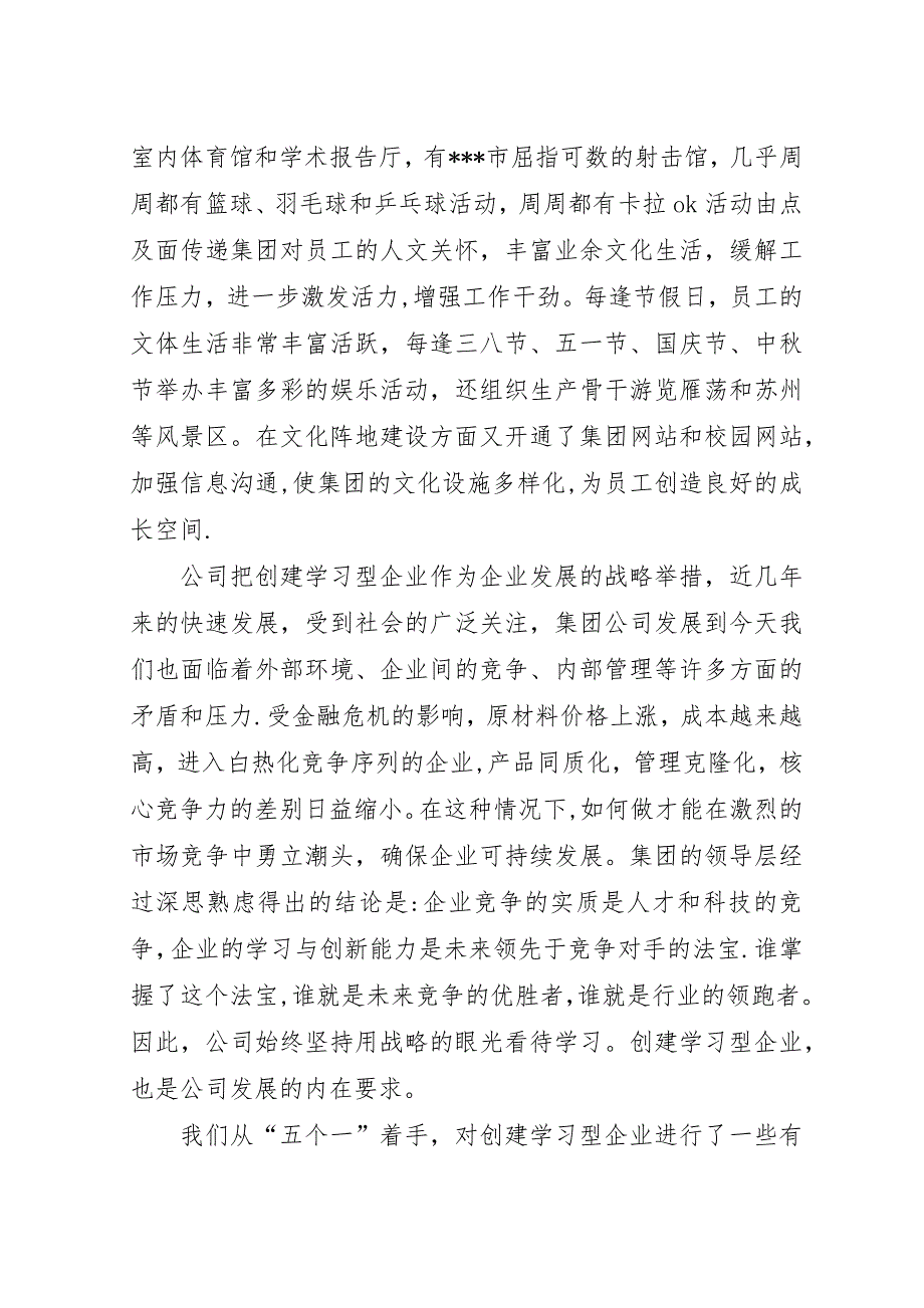 民营企业创建学习型企业申报材料.docx_第2页