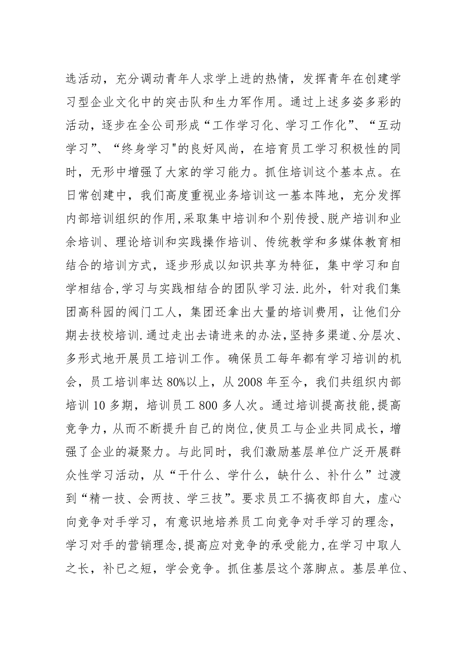 民营企业创建学习型企业申报材料.docx_第4页