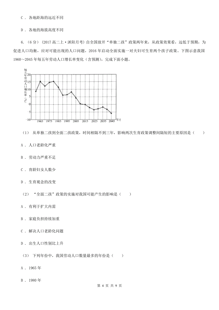 四川省阿坝藏族羌族自治州2019-2020学年高二上学期地理模拟考试试卷（II）卷_第4页